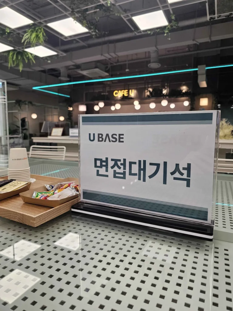 유베이스 바텍엠시스 콜센터 면접대기석