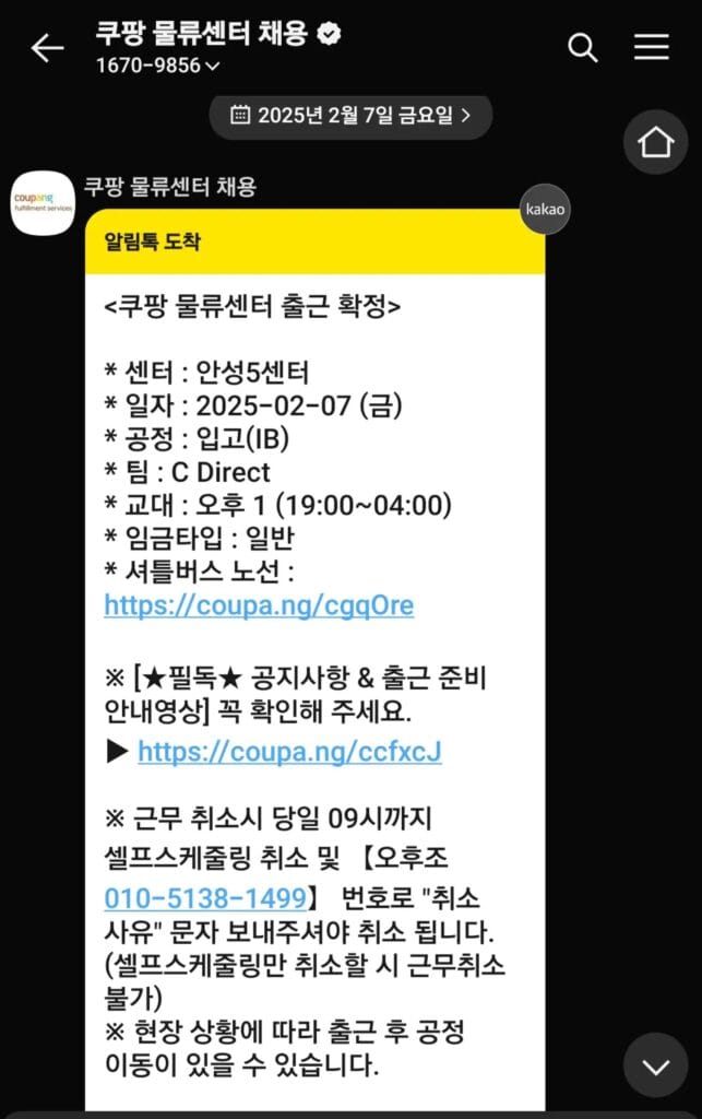쿠팡 안성5센터 입고(IB) 후기1