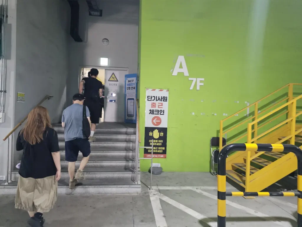 쿠팡 인천16센터 체크인 하러가는길