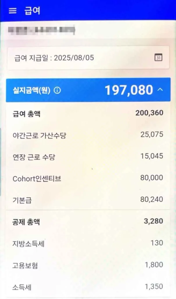 쿠팡 알바 인천16센터 인센티브 급여