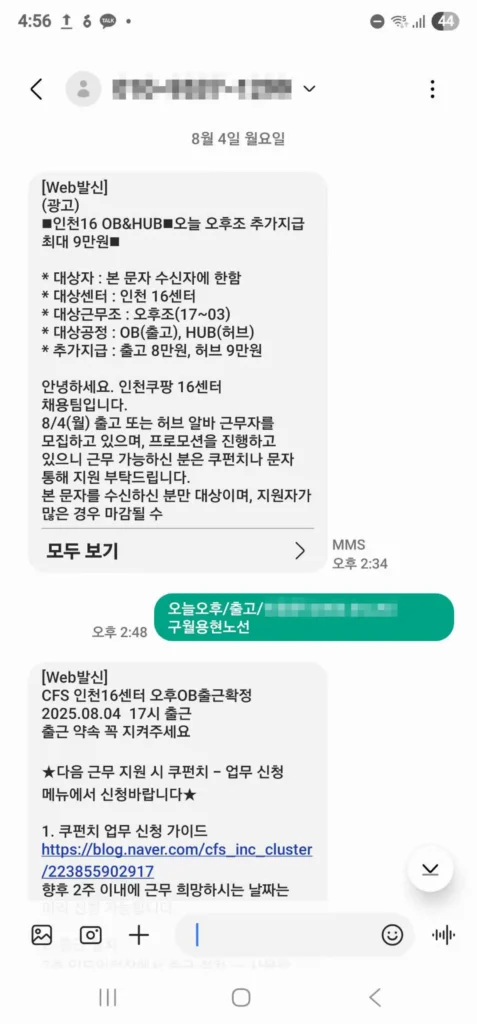 쿠팡 알바 인센티브 +8만원 후기 인천16센터 출고(OB) 죽음의 여름 근무1