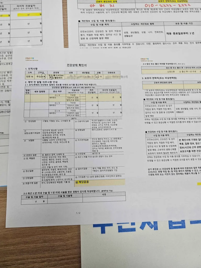 쿠팡 인천16센터 허브(HUB)후기 공휴일 인센티브6