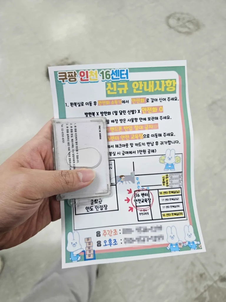 쿠팡 인천16센터 허브(HUB) 신규사원증