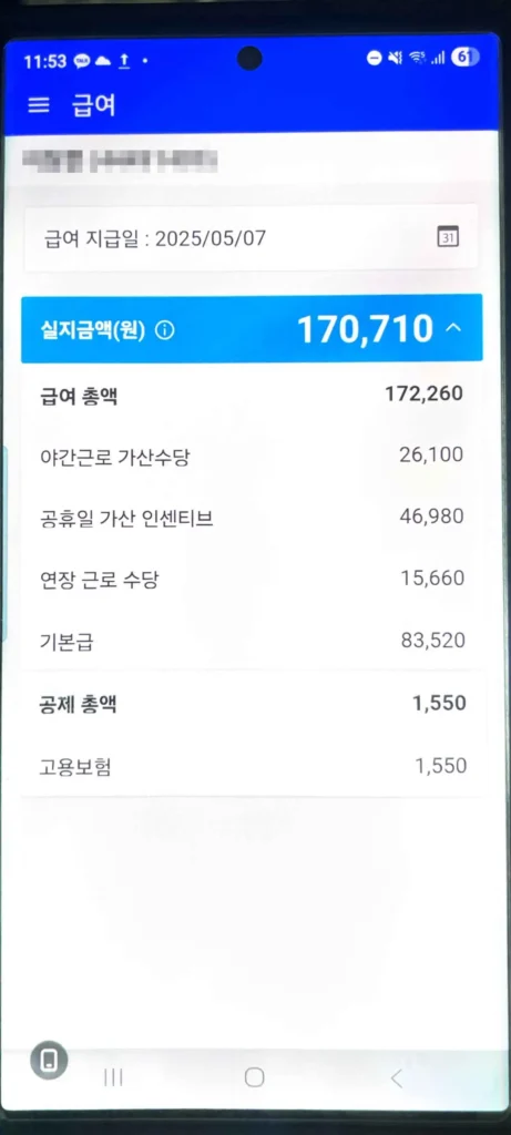 쿠팡 인천16센터 허브(HUB)후기 공휴일 인센티브2