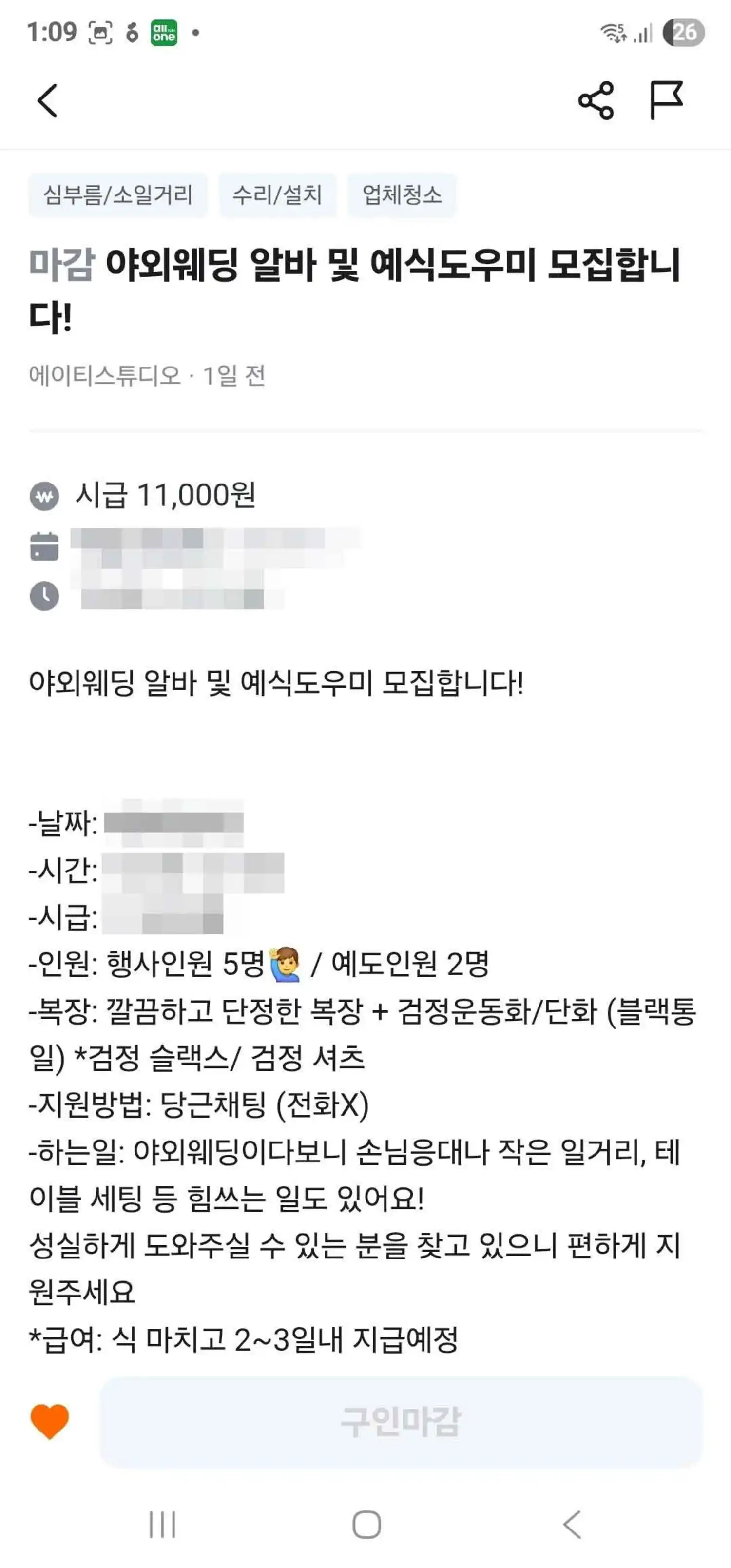 히든가든 야외웨딩 알바 공고문