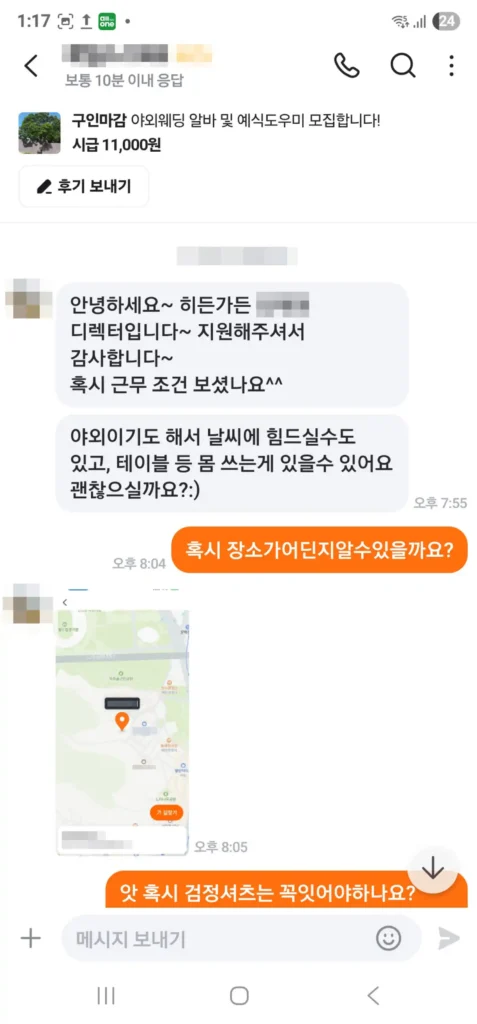 히든가든 야외웨딩알바 연락