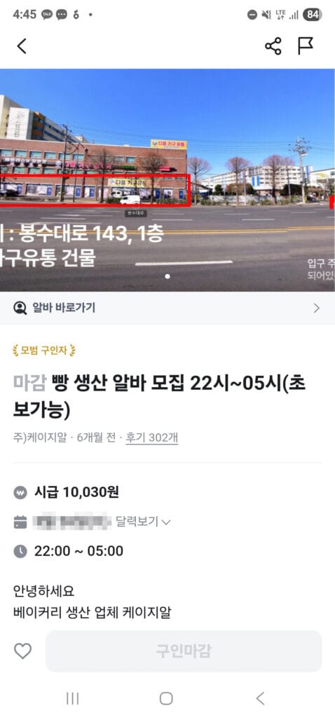 케이지알 인천 빵공장 알바 후기 포장실편1