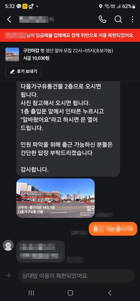 (주)케이지알 인천 빵공장 알바 정책위반