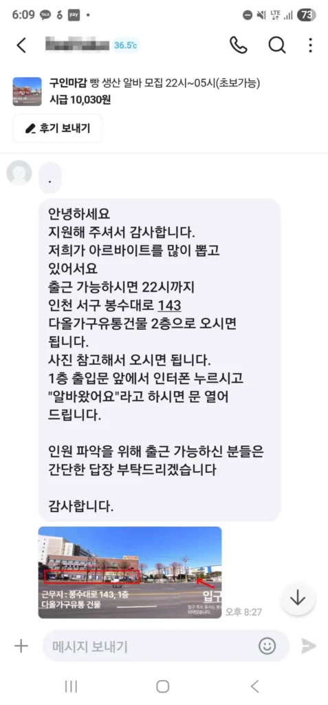 (주)케이지알 인천 빵공장 알바 공고 연락