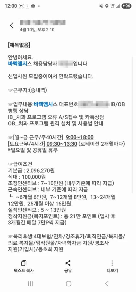 유베이스 바텍엠시스 콜센터 급여조건