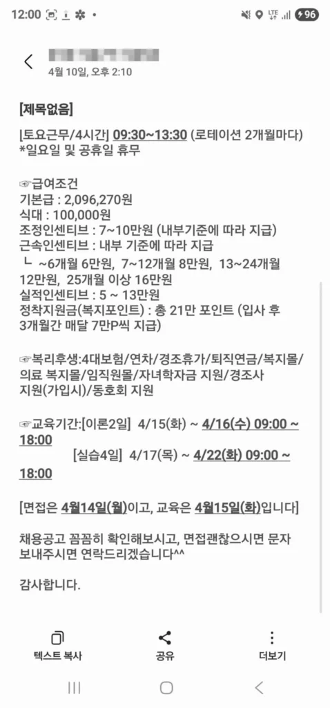 유베이스 바텍엠시스 콜센터 급여