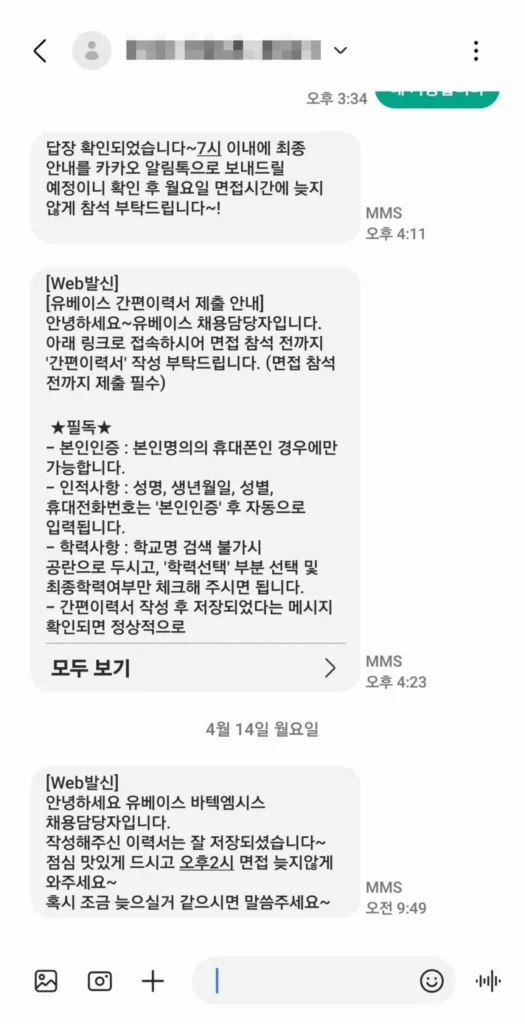 유베이스 바텍엠시스 콜센터 간편이력서