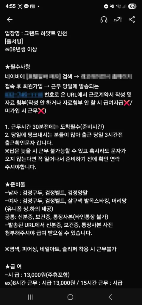 그랜드하얏트 인천 홀서빙 알바 후기 15시간 근무하고 받은 25만원3