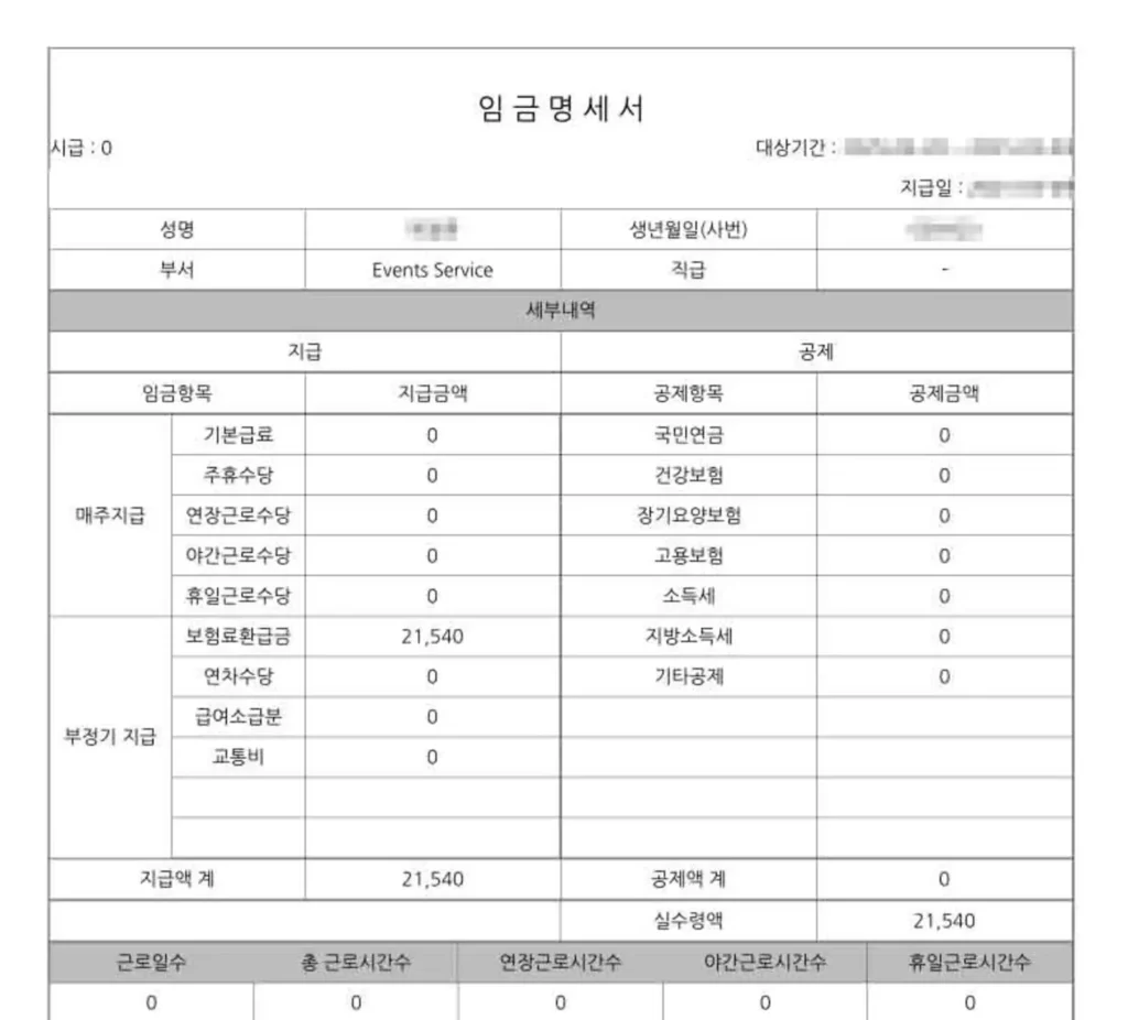 그랜드하얏트 인천 홀서빙 알바 후기 15시간 근무하고 받은 25만원4