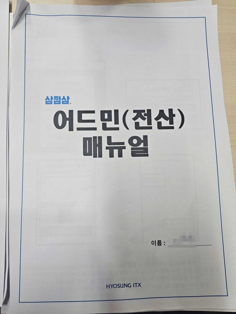효성ITX 콜센터 삼쩜삼 교육 후기25