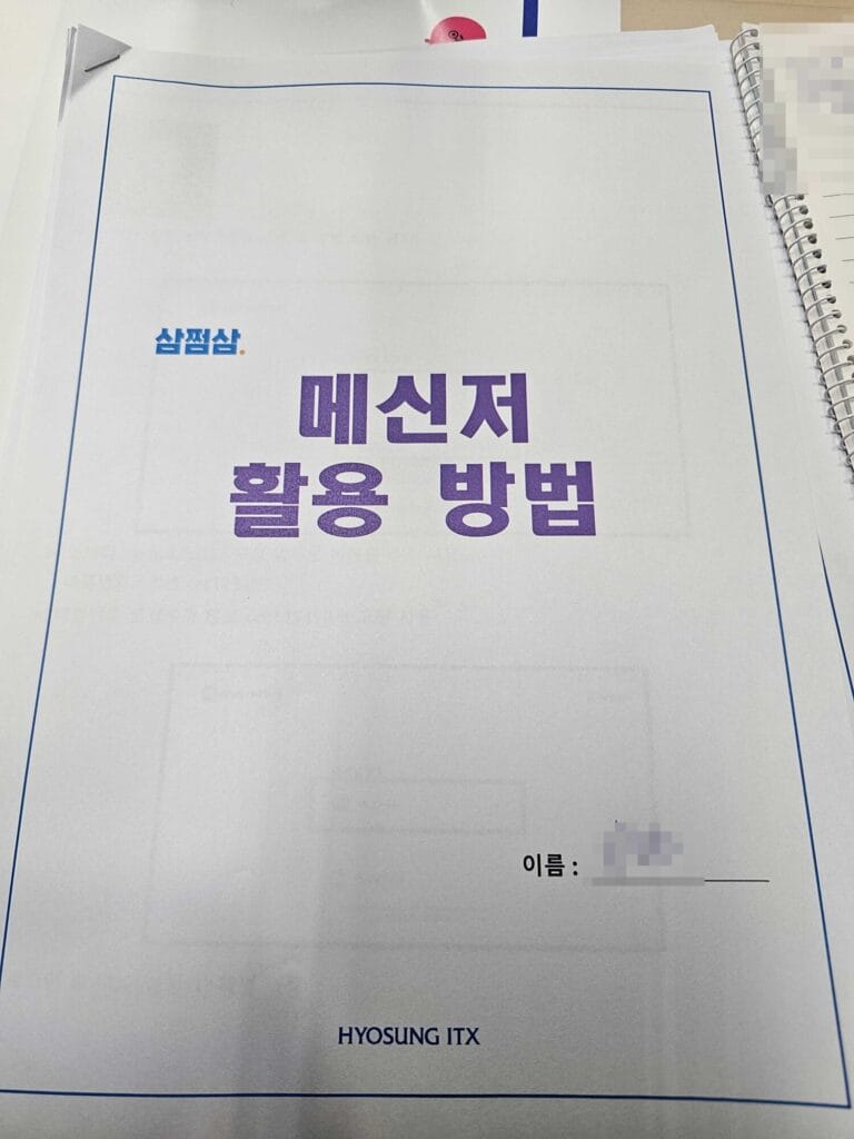 효성ITX 콜센터 삼쩜삼 교육 후기23