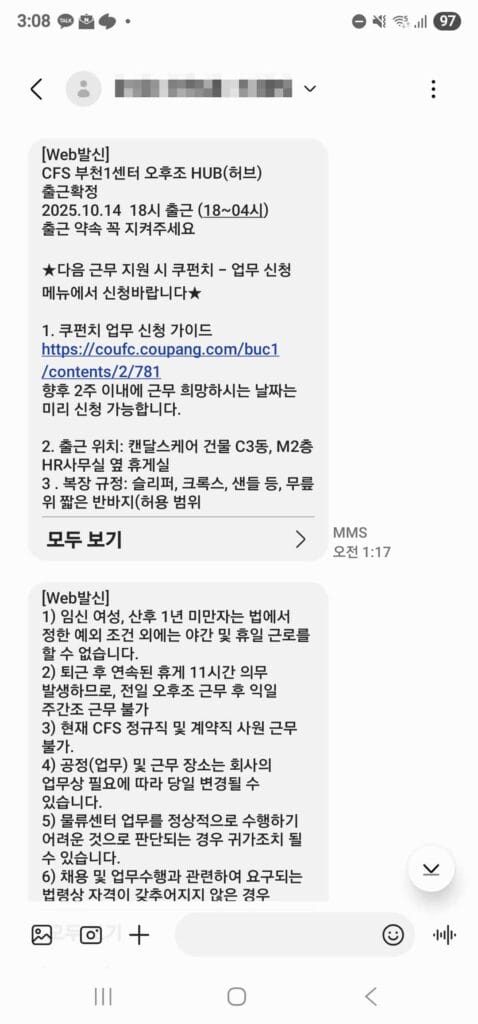 쿠팡 부천1센터 허브(HUB)2