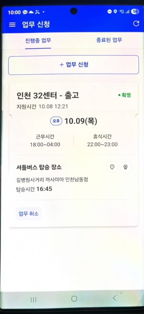 쿠팡 인천32센터 출고(OB) 후기 공휴일 인센티브1