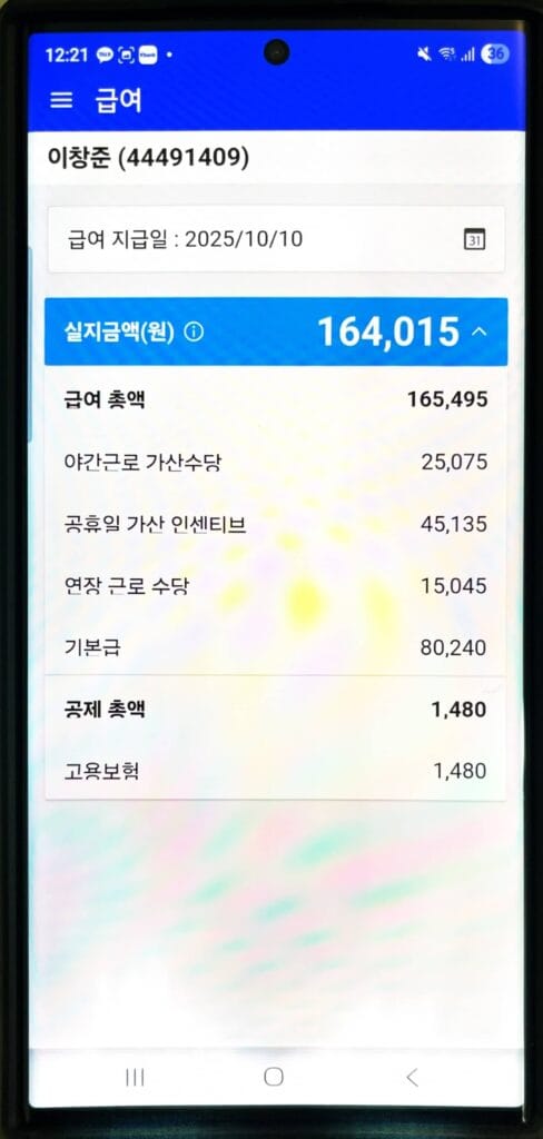 쿠팡 인천32센터 출고(OB) 후기 공휴일 인센티브2