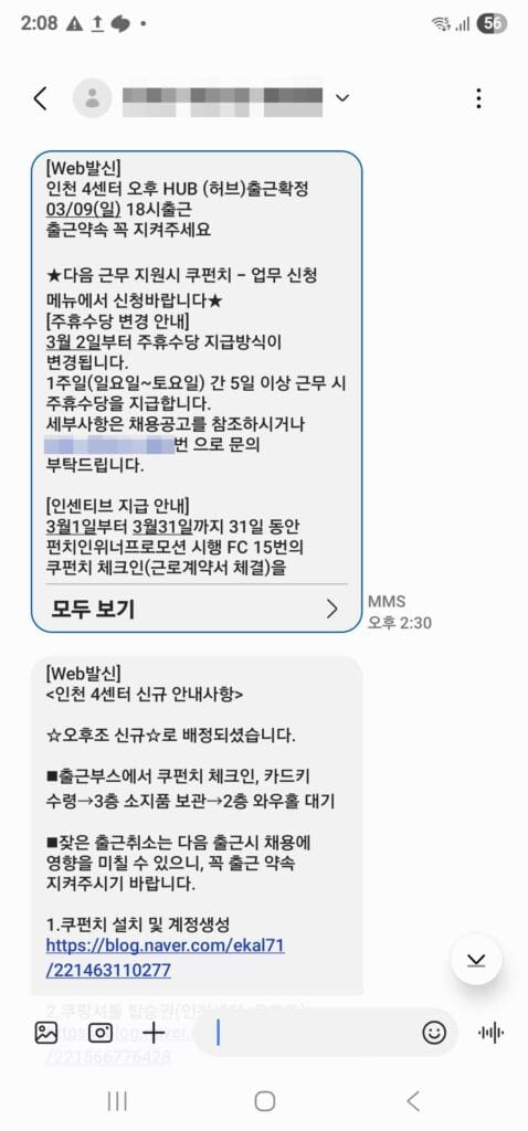 쿠팡 인천4센터 허브(HUB) 후기1