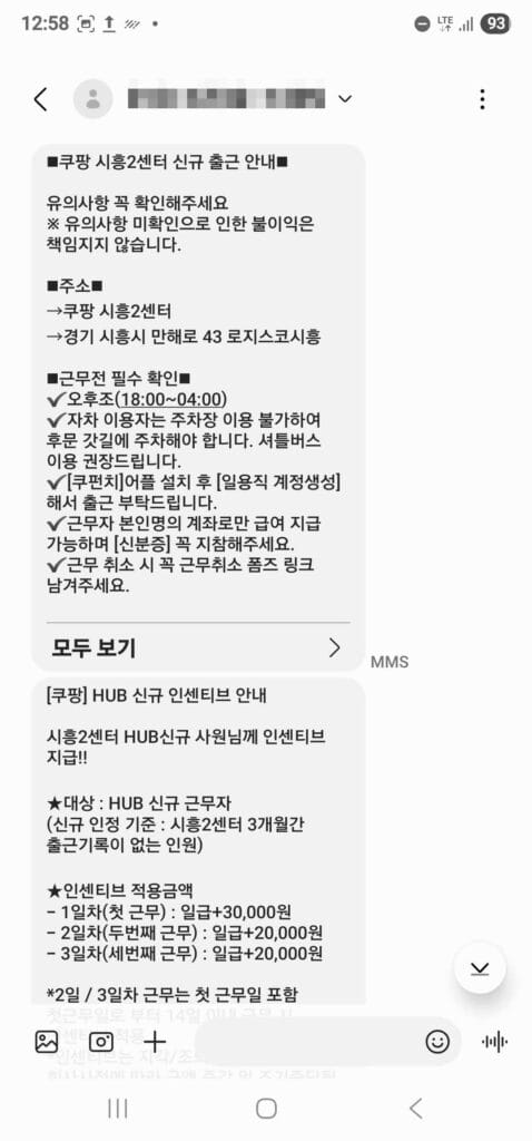 쿠팡 시흥2센터 허브(HUB)1