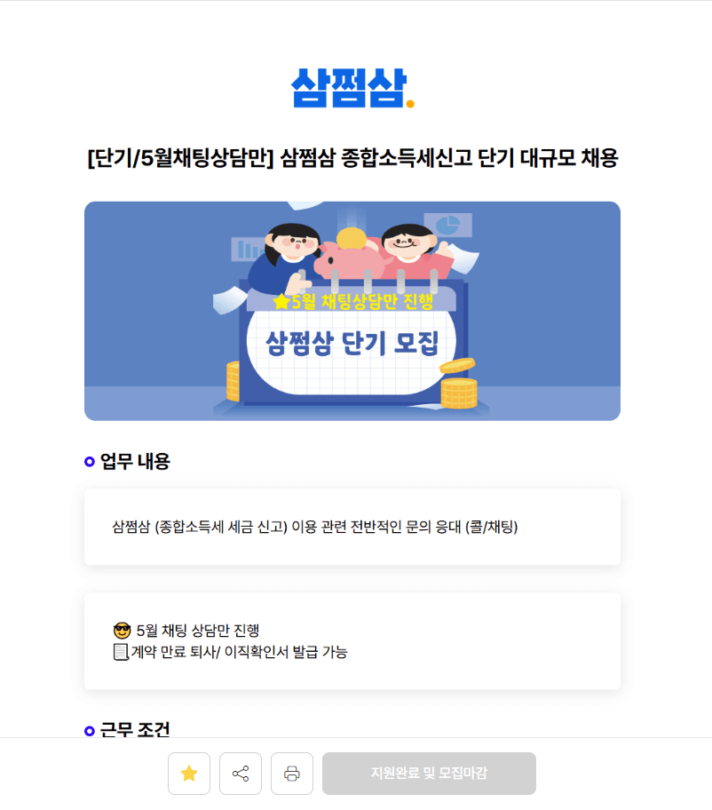 효성ITX 콜센터 삼쩜삼 교육1