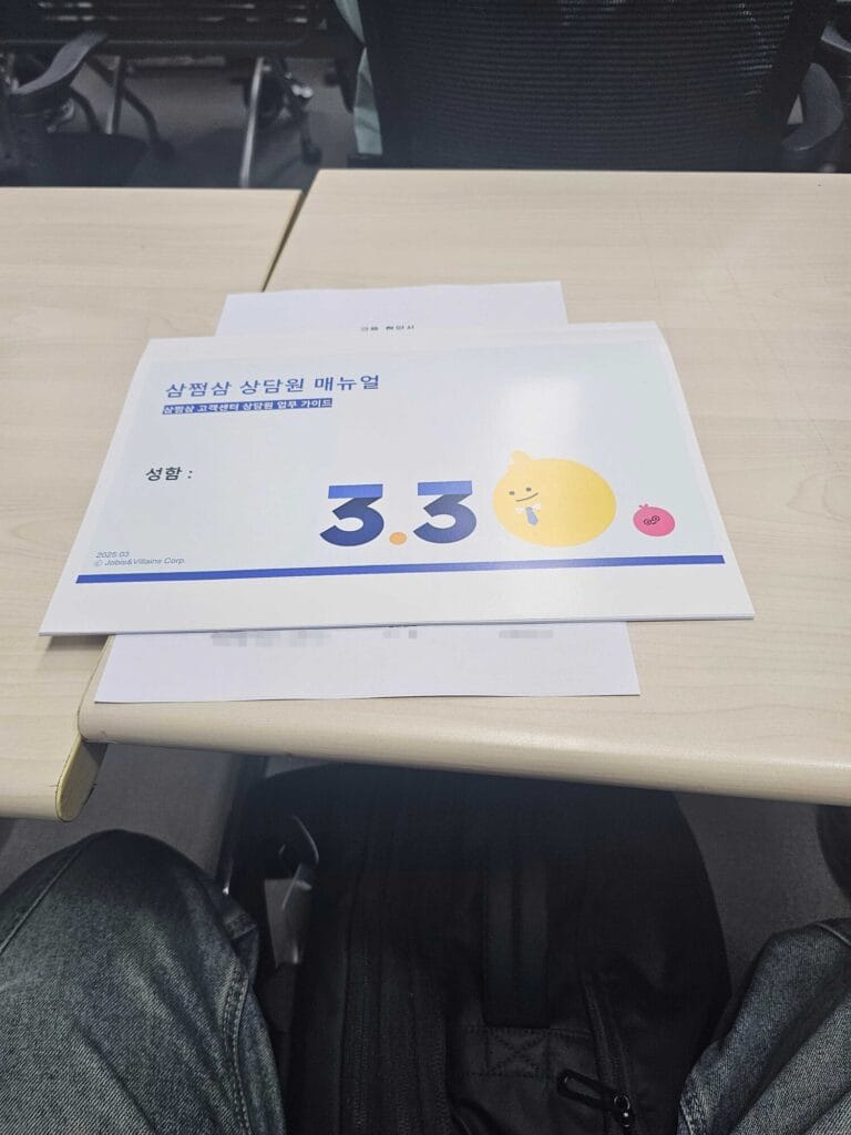 효성ITX 콜센터 삼쩜삼 교육9