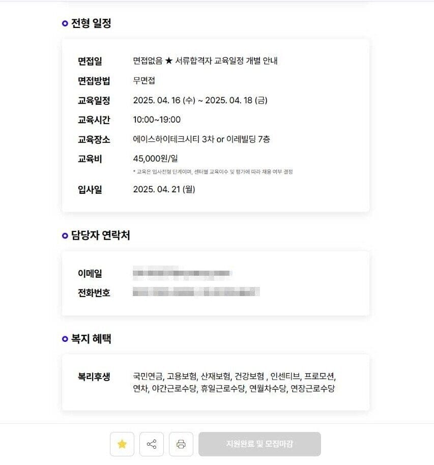 효성ITX 콜센터 삼쩜삼 교육2