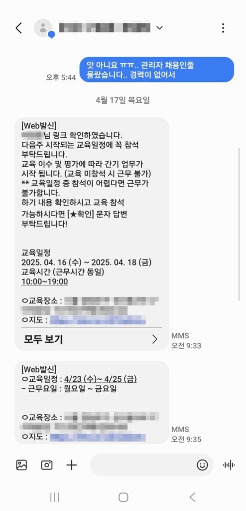 효성ITX 콜센터 삼쩜삼 교육2