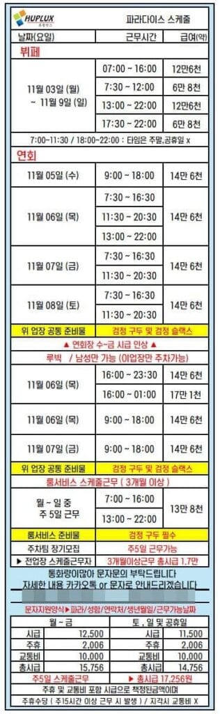 인천 파라다이스시티 뷔페 홀서빙 알바 후기 온더플레이트2