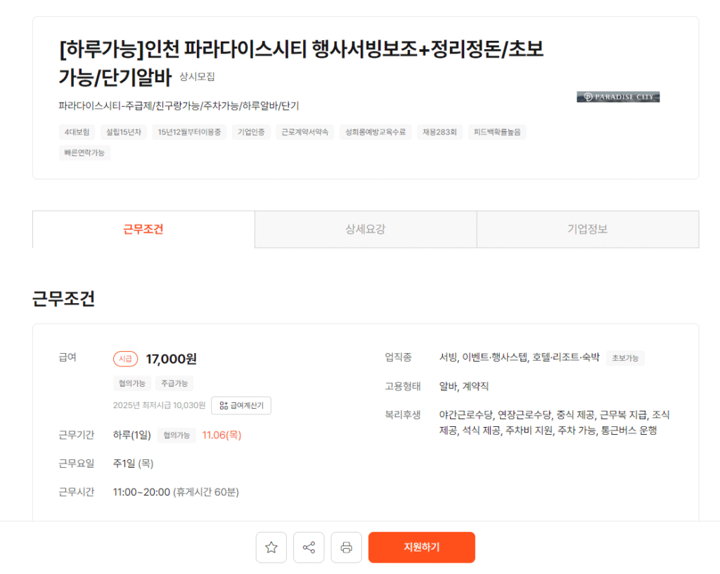 파다이스시티 연회장 홀서빙 알바 후기2