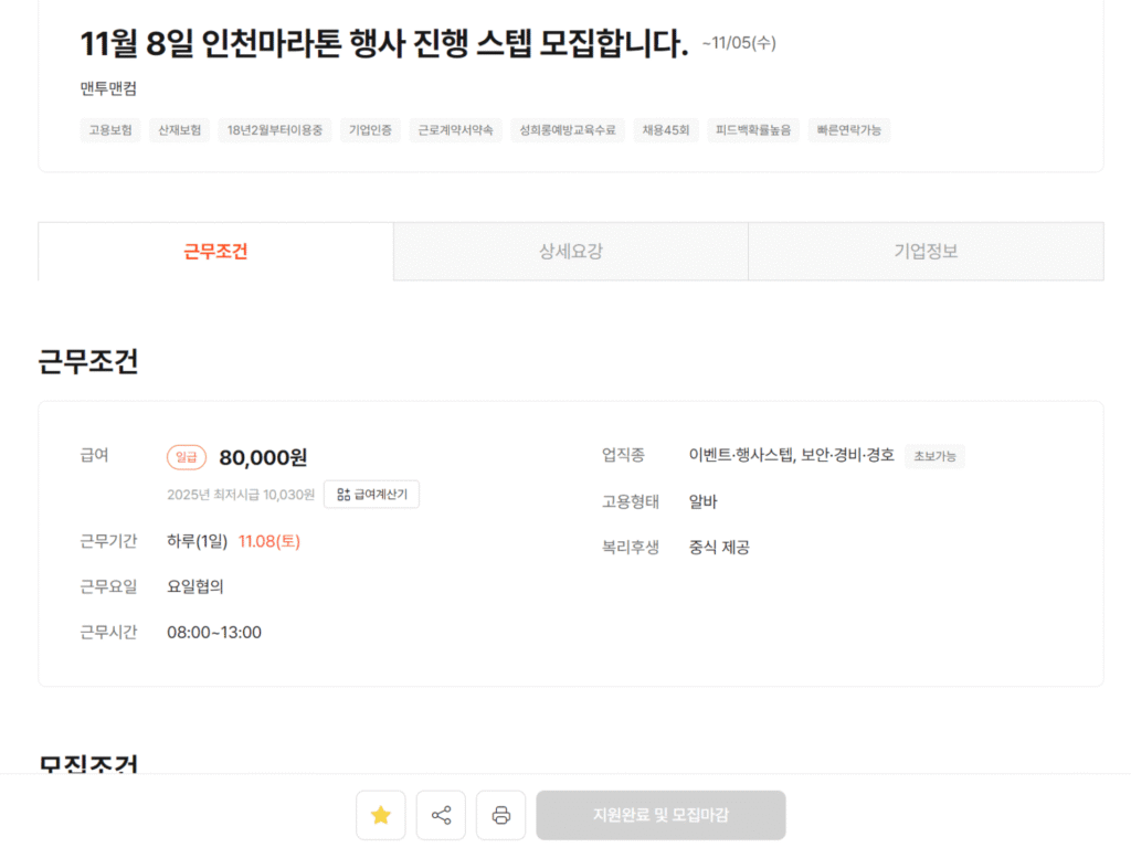 인천마라톤 알바 후기 직장인들도 하기 좋은 투잡1