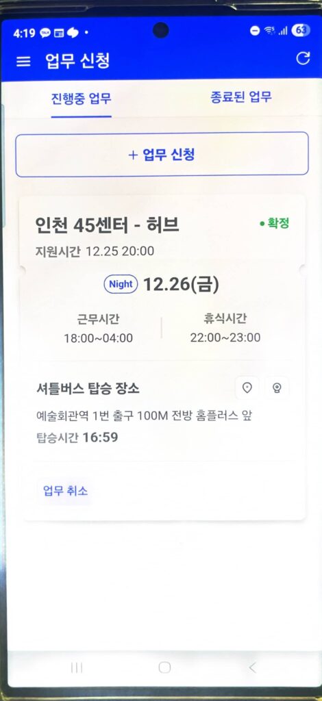 쿠팡 인천45센터 허브(HUB) 후기2