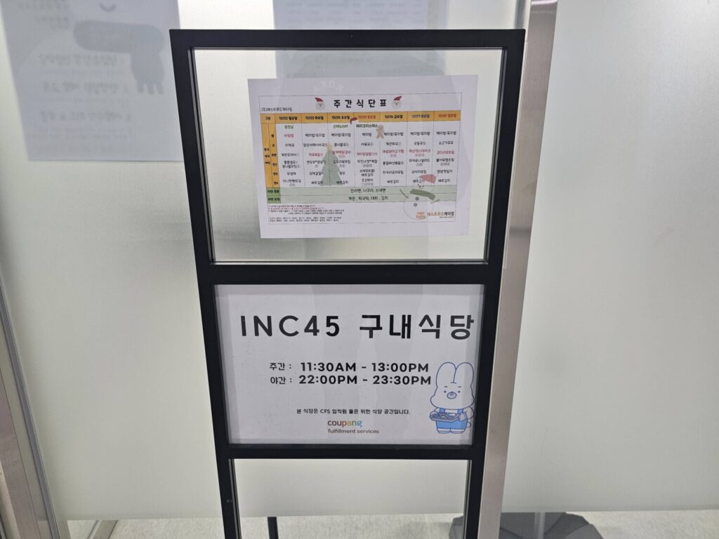 쿠팡 인천45센터 허브(HUB) 후기19