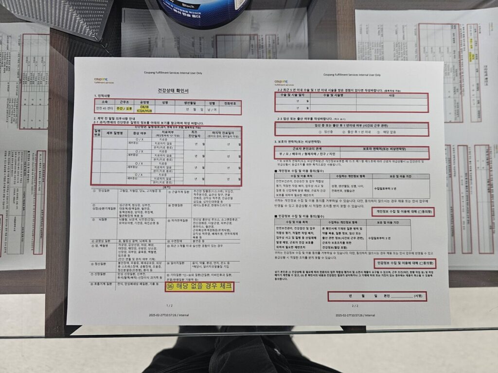 쿠팡 인천45센터 허브(HUB) 후기5