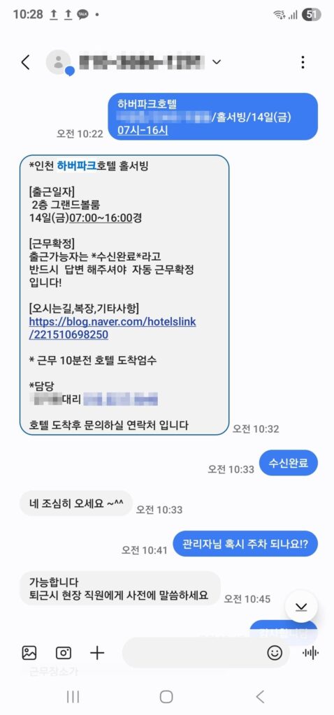 인천 하버파크호텔 홀서빙 알바 후기2