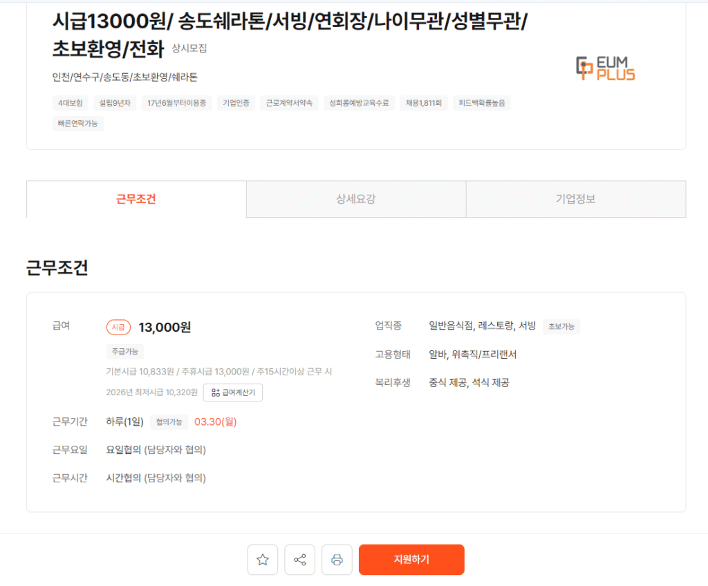 송도 쉐라톤 그랜드 인천 호텔 연회장 주방보조 후기 눈치 지옥에 시간이 멈춘 주방1