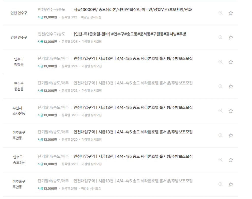 송도 쉐라톤 호텔 연회장 홀서빙 후기 폴리싱 지옥1