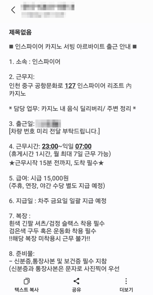 인천 인스파이어 호텔 카지노 홀서빙 알바 후기2