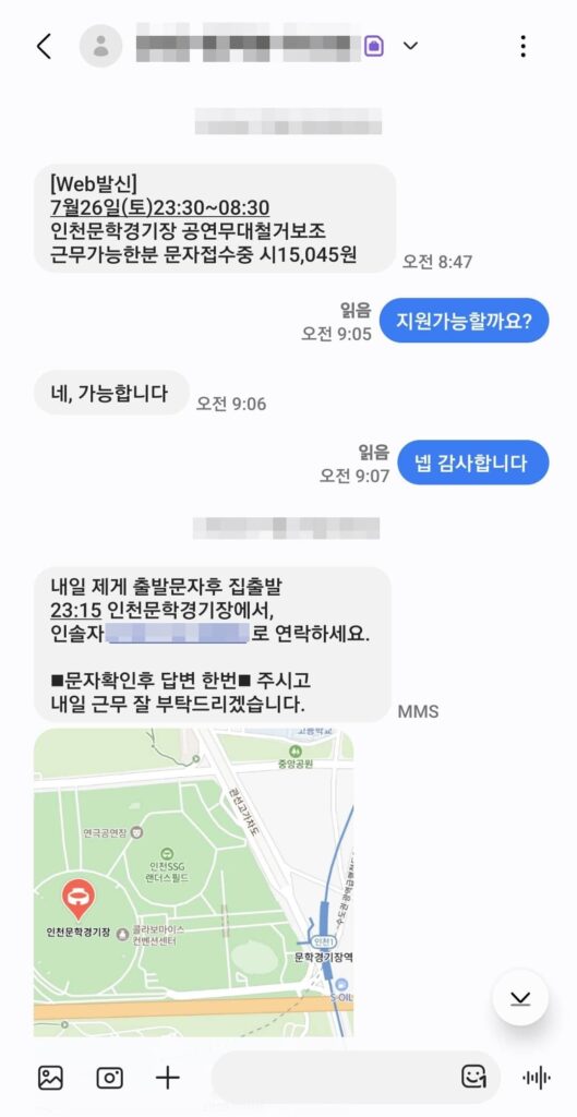 칸예 웨스트 내한공연 철거 보조 알바 후기1