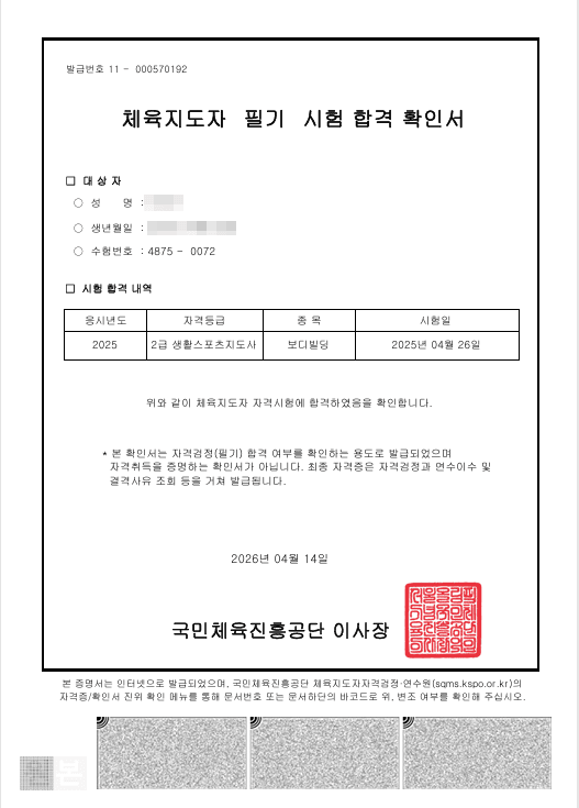 생활체육지도사 2급 필기 합격 후기 비전공자 추천 5과목과 공부방법 및 꿀팁(광고X)