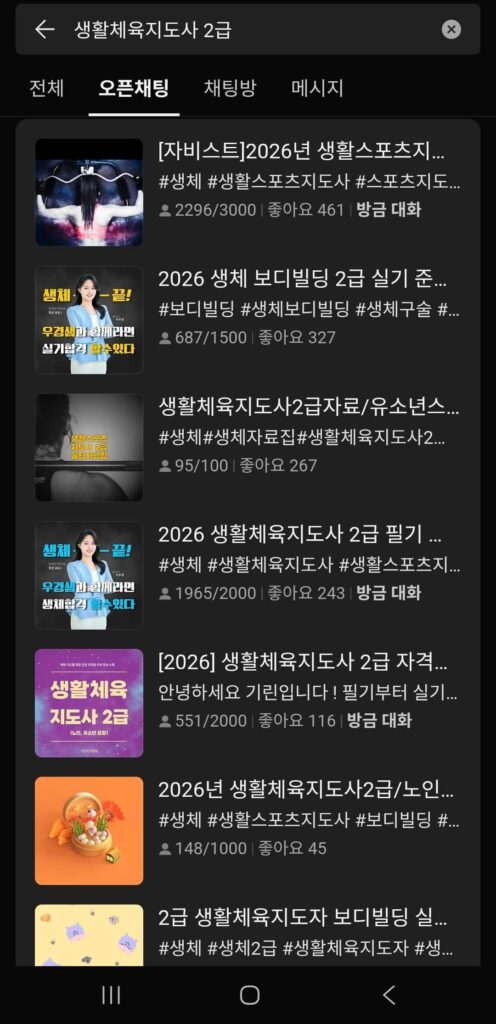 생활스포츠지도사 2급 카카오톡 단톡방