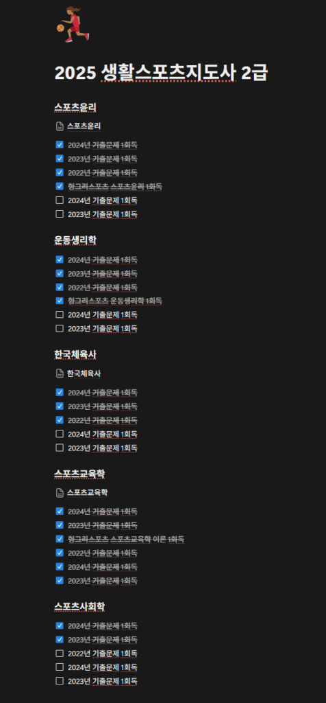 생활스포츠지도사 2급 필기 공부 방법
