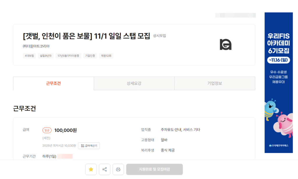 더원아트코리아 인천 갯벌 축제 알바 후기2