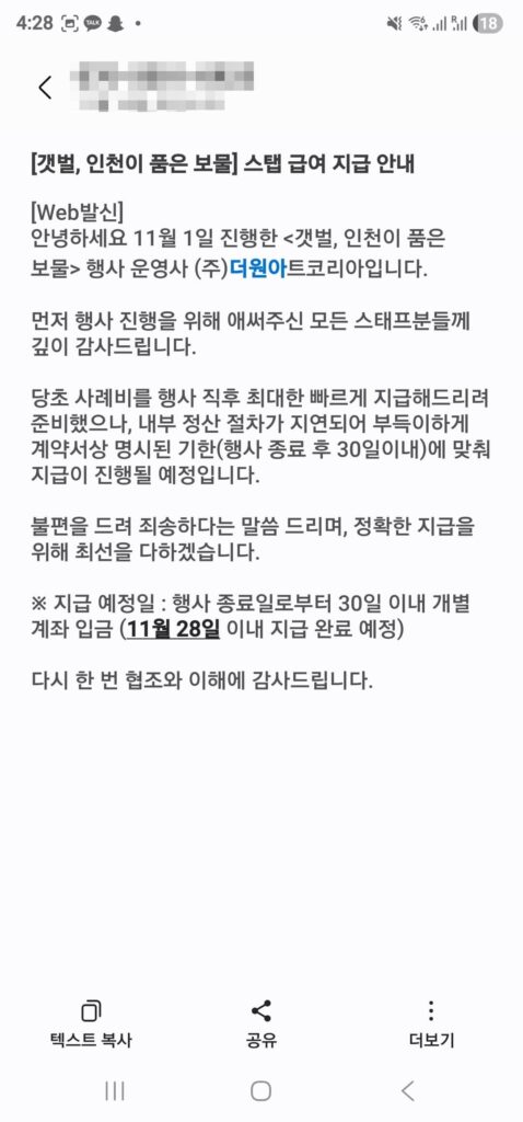 더원아트코리아 인천 갯벌 축제 알바 후기4