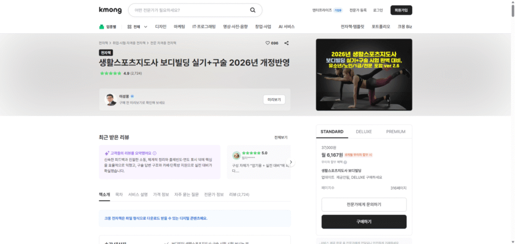 생활스포츠지도사 2급 실기 보디빌딩 실기 합격 가이드 - 크몽 이성몽