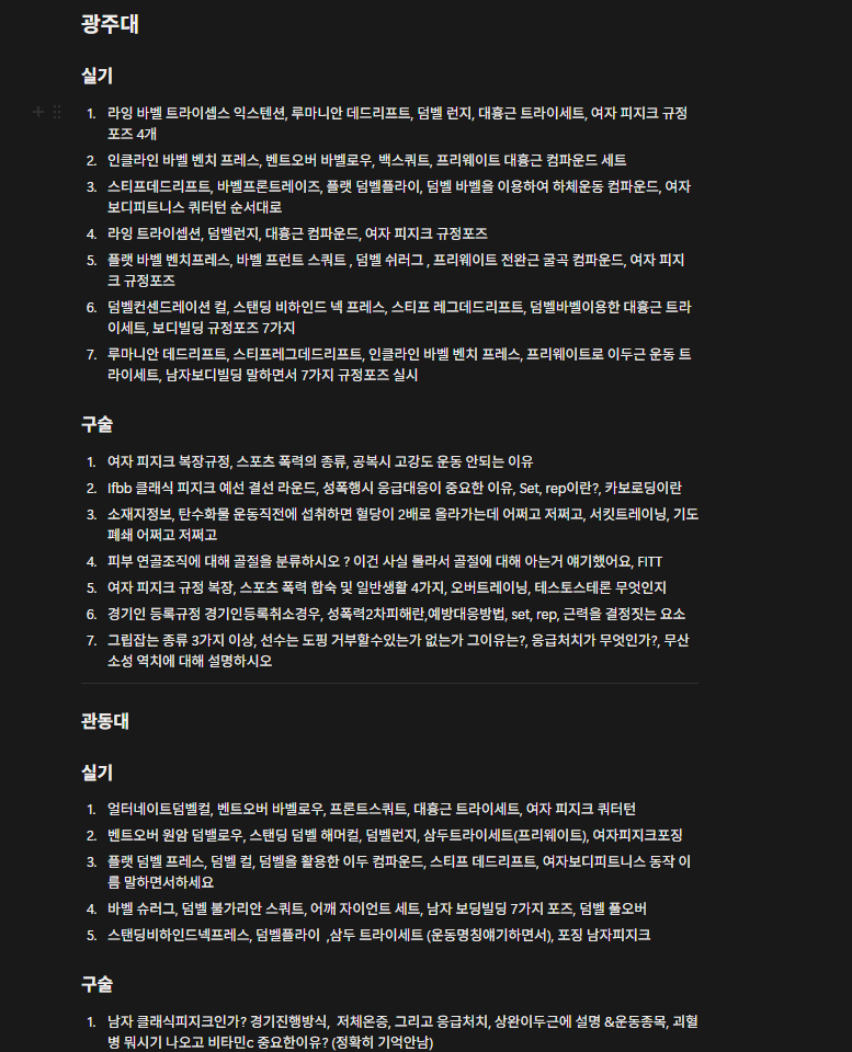 생활체육지도사 2급 실기 보디빌딩 실기 합격 가이드 - 노션