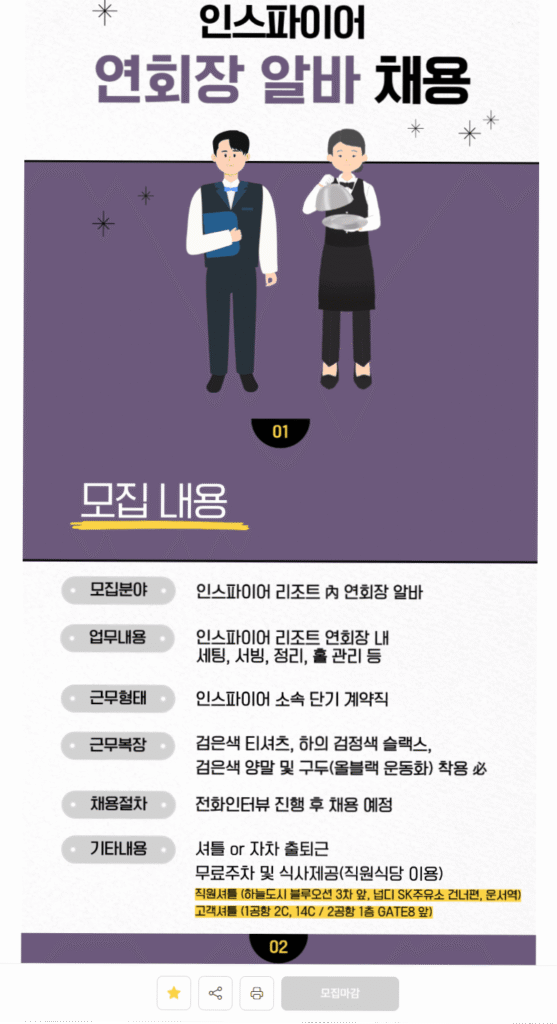 인천 인스파이어 리조트 연회장 홀서빙 알바 후기 - 무슨 일을 할까? 시급과 하는 일, 업무 강도 알아보기 공고