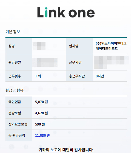 인천 인스파이어 리조트 연회장 홀서빙 알바 후기 - 무슨 일을 할까? 시급과 하는 일, 업무 강도 알아보기 4대보험 환급