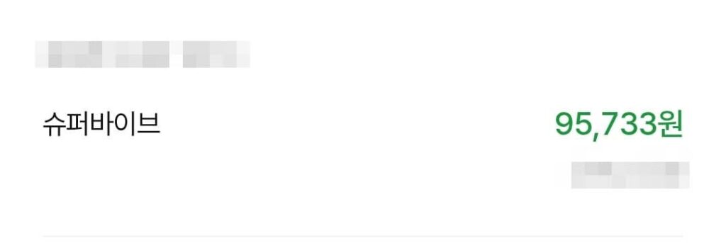 인스파이어 아레나 공연 안전요원 알바 후기 - 급여